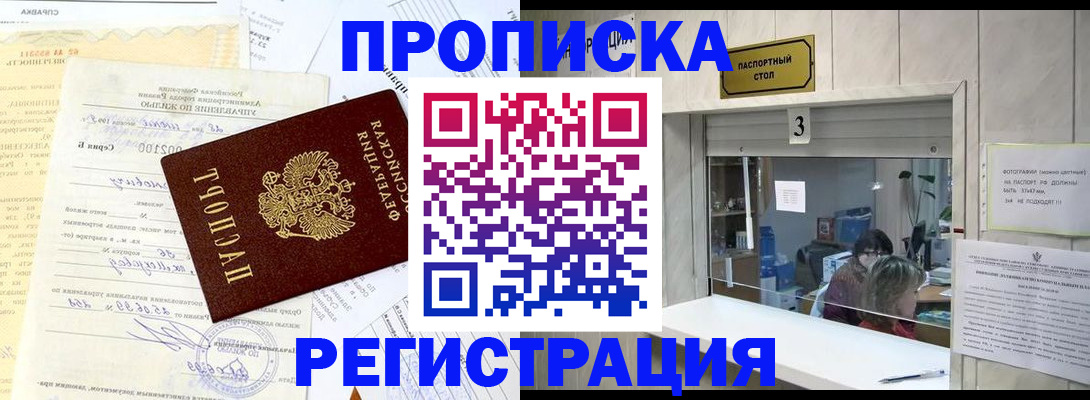 временная регистрация собственник в Бердске