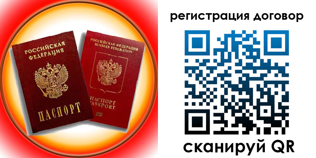 временная регистрация для школы в Бердске