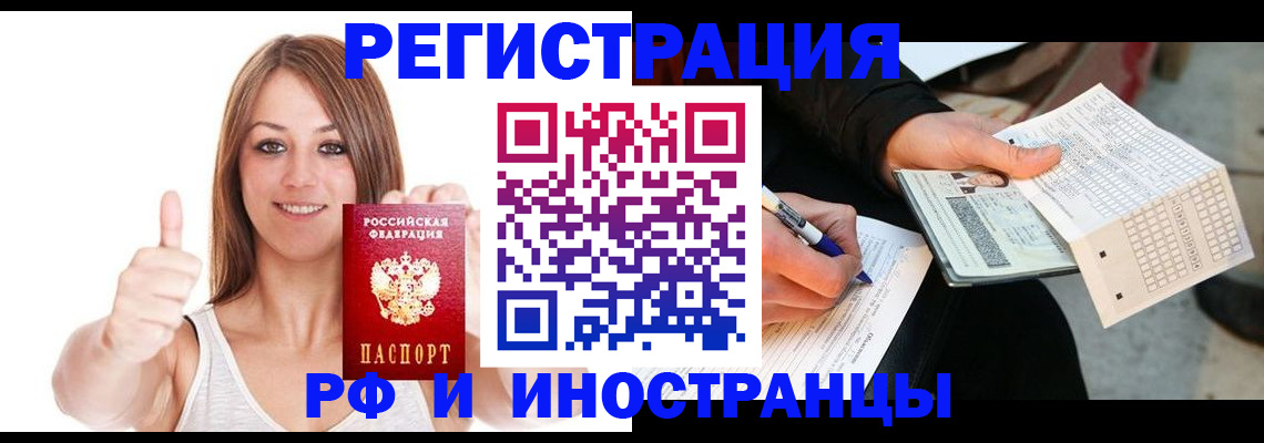 временная регистрация 2025 в Бердске