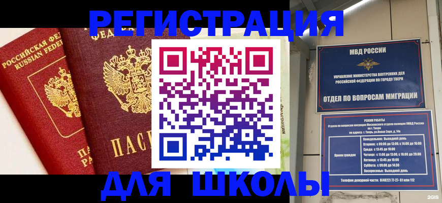 прописка для кредита в Бердске