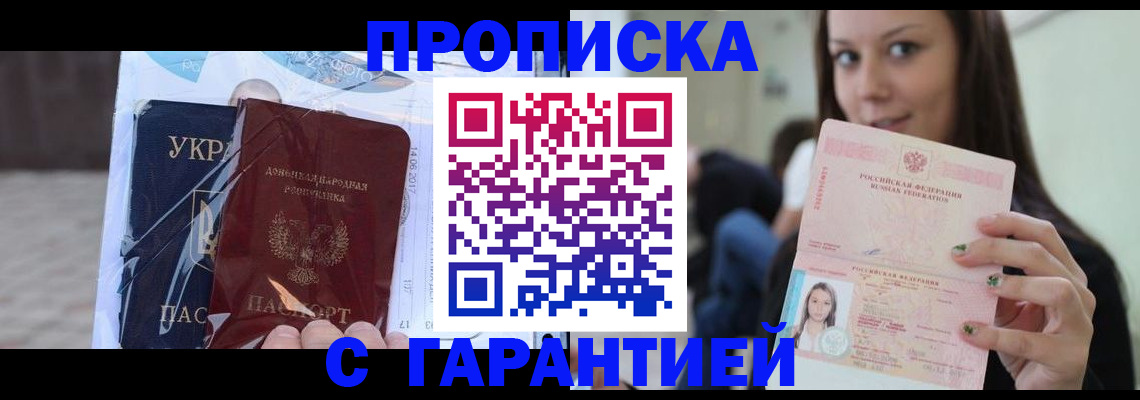 временная регистрация 2025 в Бердске